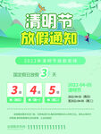 清明节放假通知小清新安全祭祀通