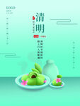 简约青团清明节海报