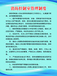 消防控制室管理制度
