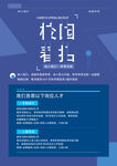 校园春招