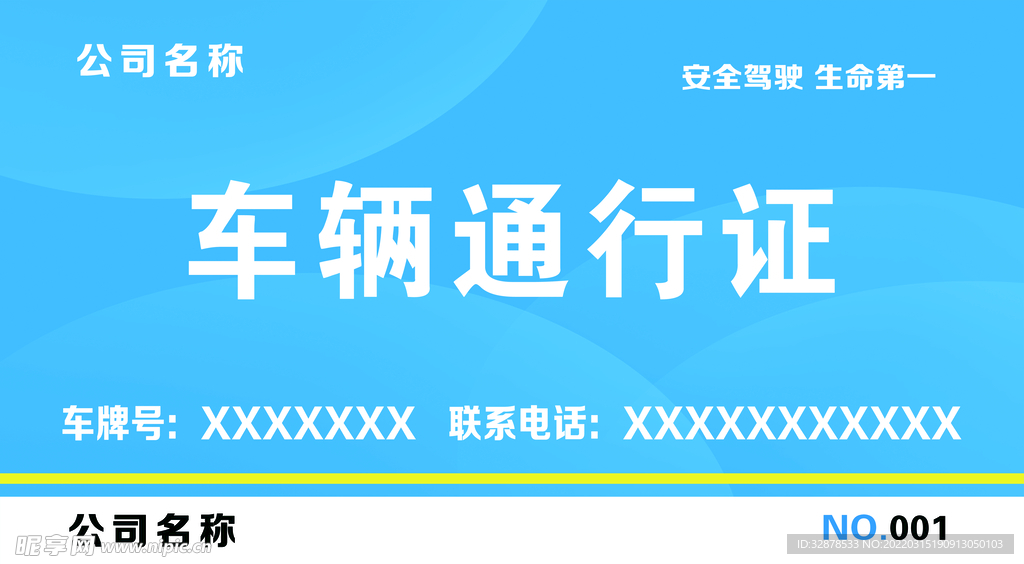 车辆通行证