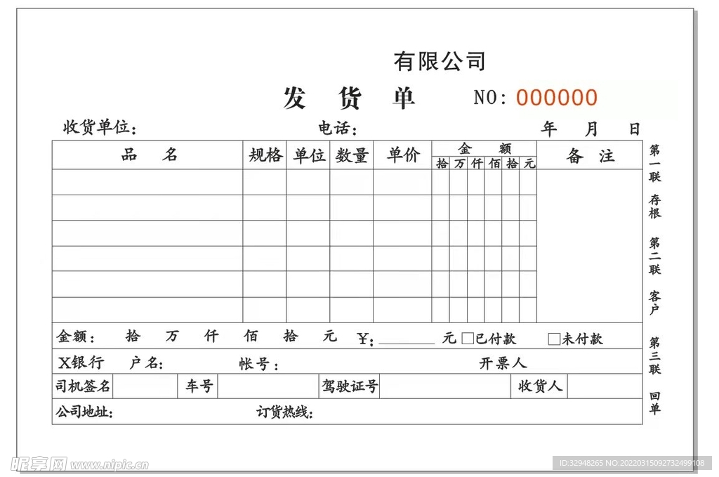 发货单