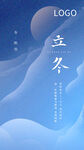 立冬
