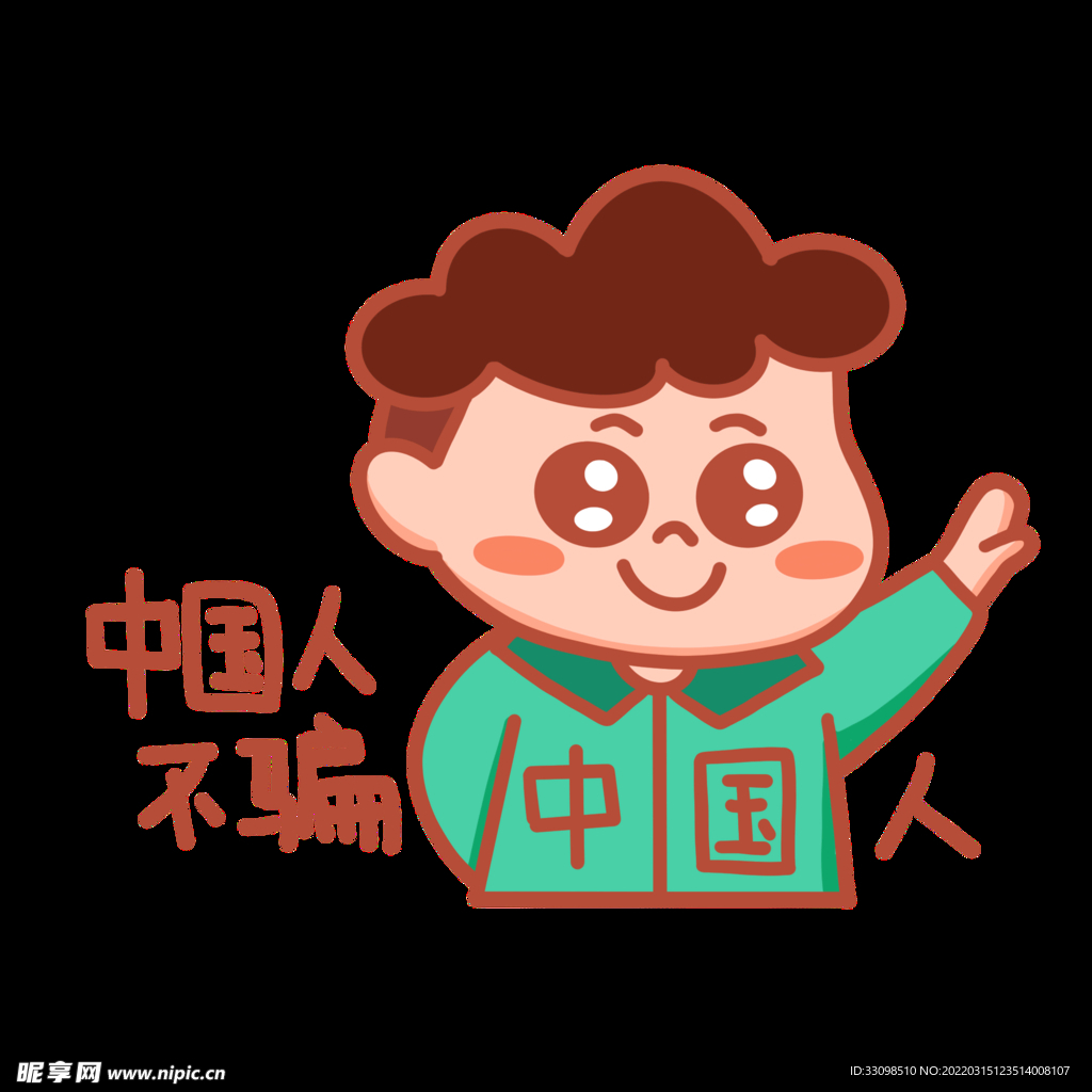 中国人