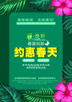 约惠春天