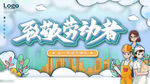五一劳动节