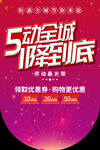 五一促销吊旗