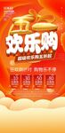 五一促销展架