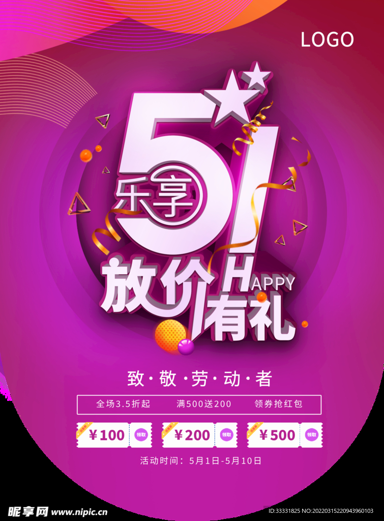 五一促销海报