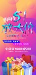 五一促销展架