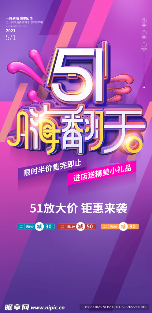 五一促销展架