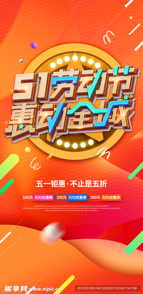 五一促销展架