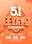五一促销海报