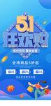 五一促销展架