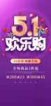 五一促销展架
