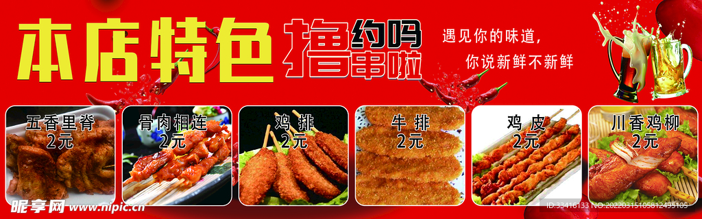 炸串