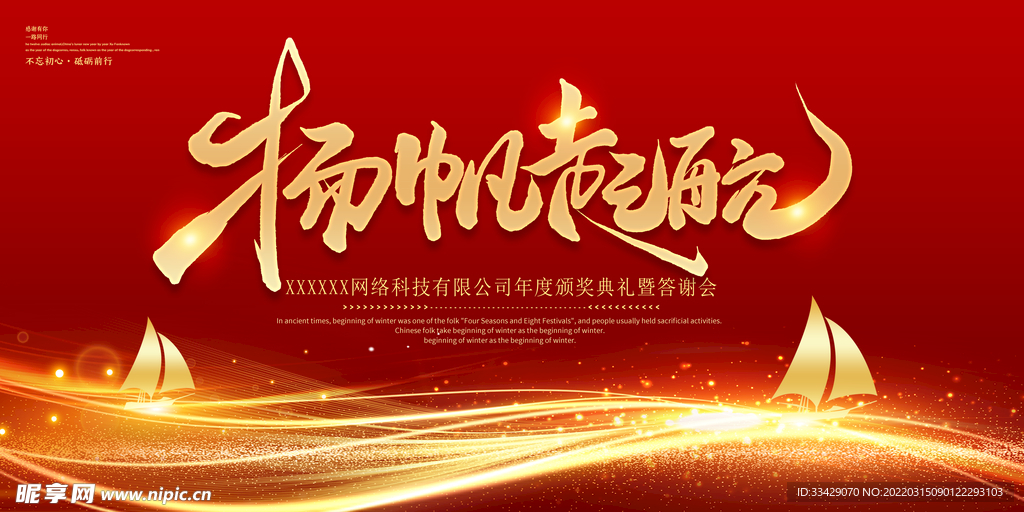 扬帆起航海报