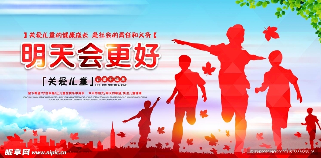 简约时尚关爱儿童健康宣传展板