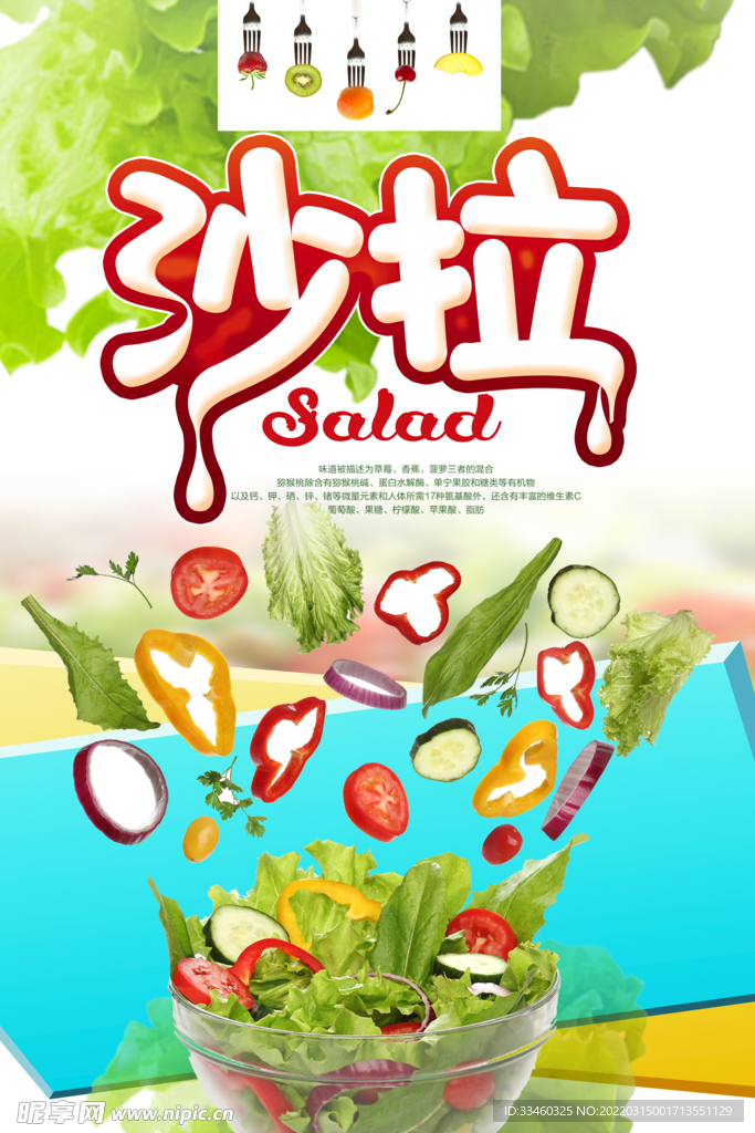 沙拉