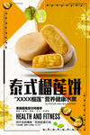 泰式榴莲饼