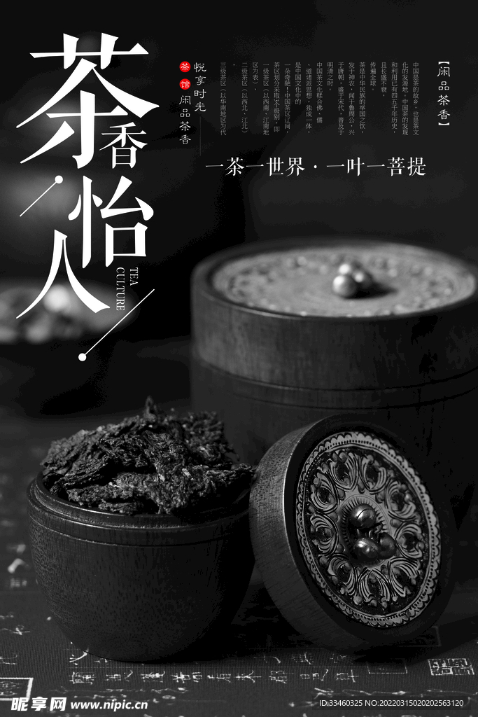 茶香怡人