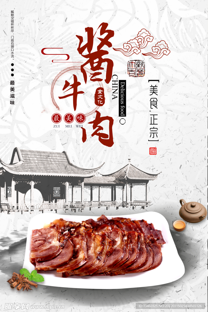 酱牛肉