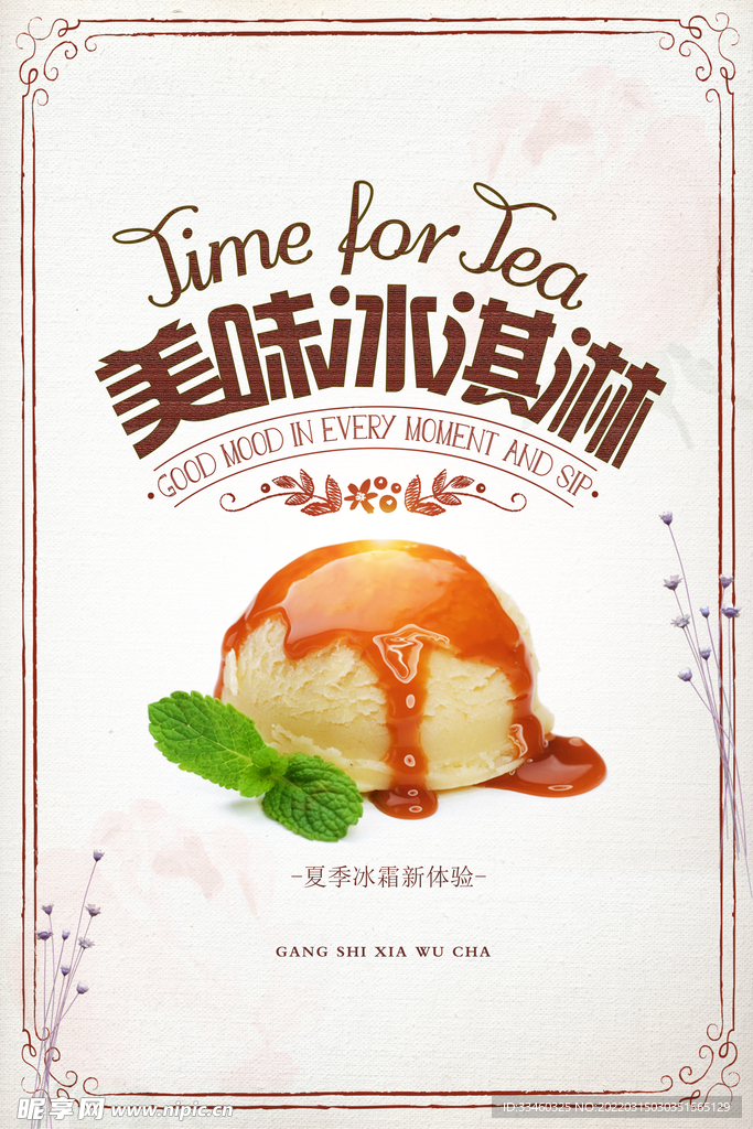 冰淇淋