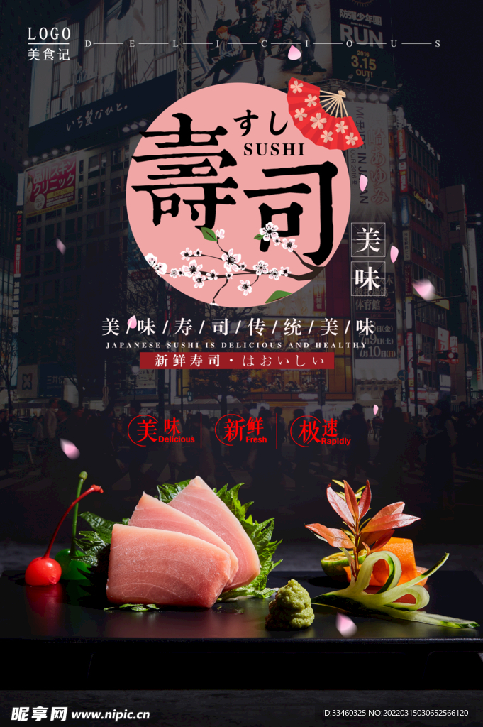 寿司