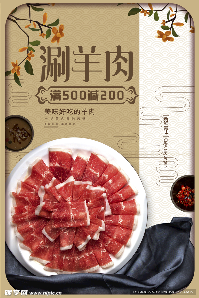 涮羊肉