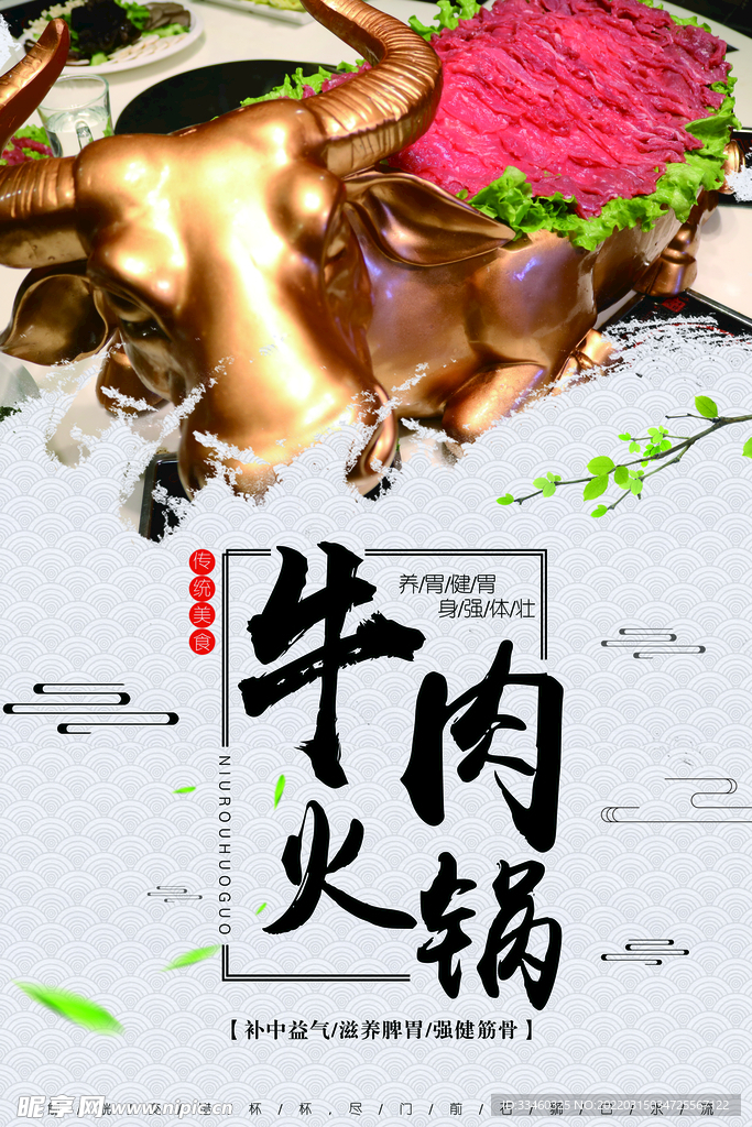 牛肉火锅