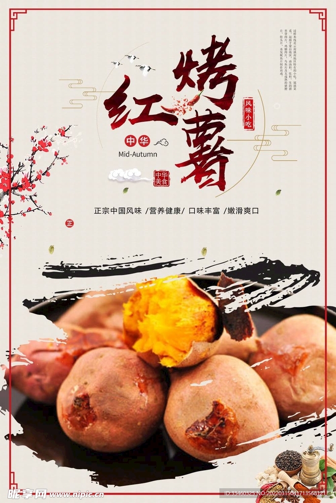 烤红薯