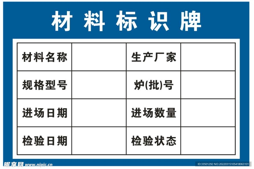 材料标识牌