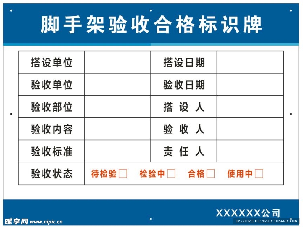 脚手架验收牌