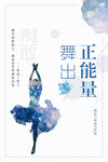 舞蹈海报  