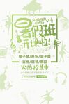 舞蹈海报  