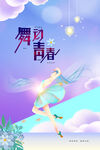 舞蹈海报 