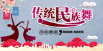 民族舞 