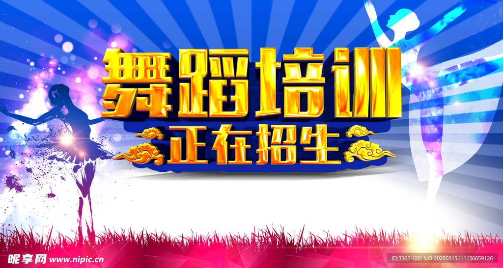 舞蹈海报  