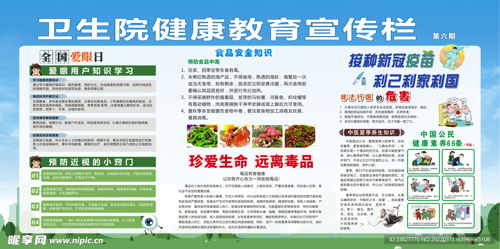 健康教育宣传栏6月