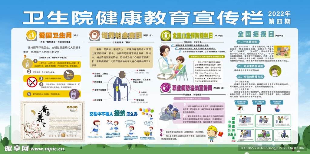 健康教育4月