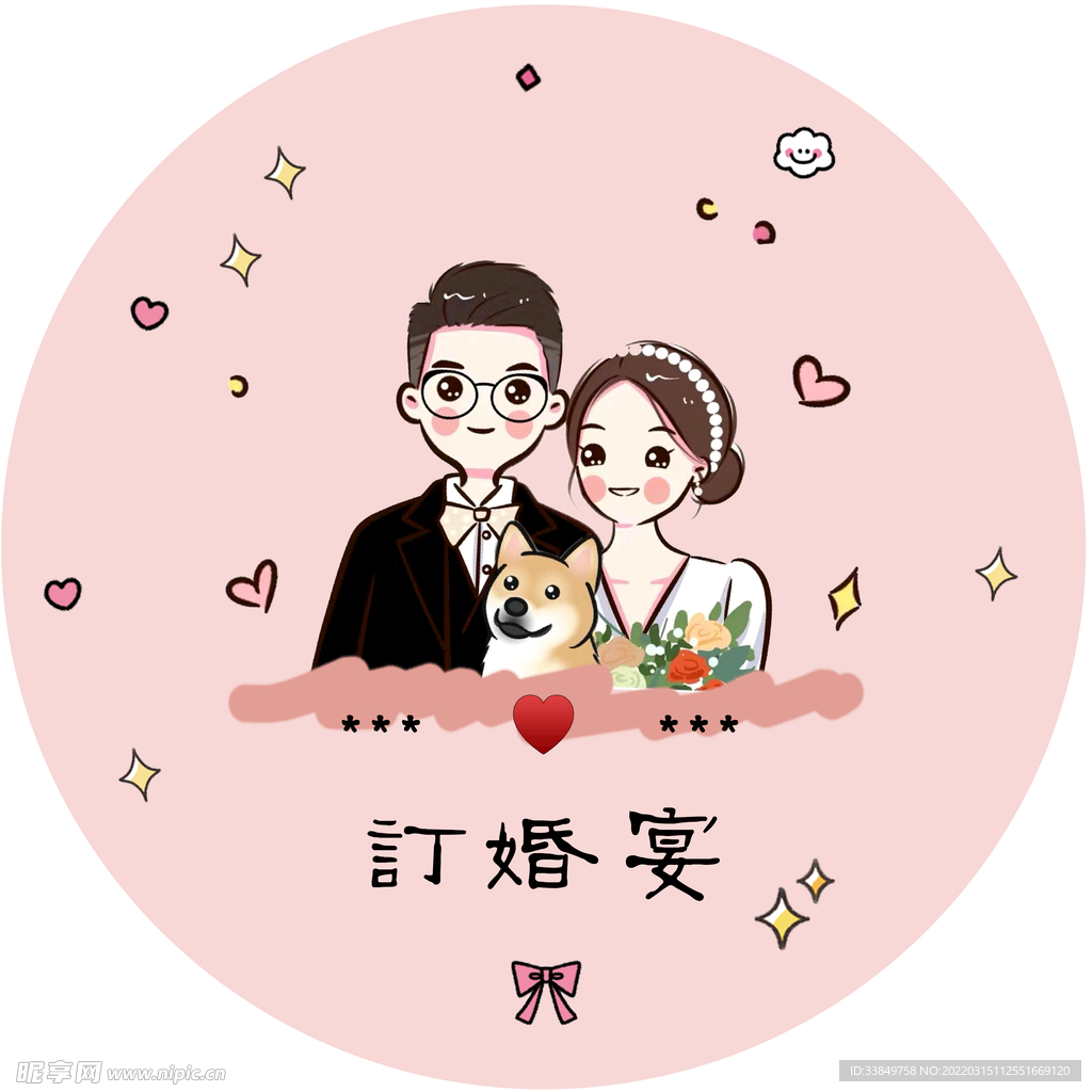 订婚宴