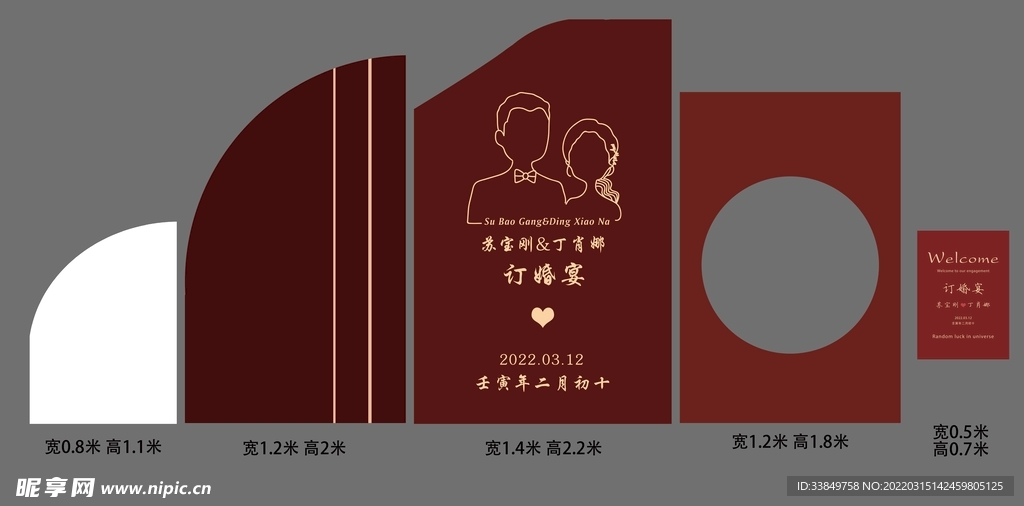 订婚宴