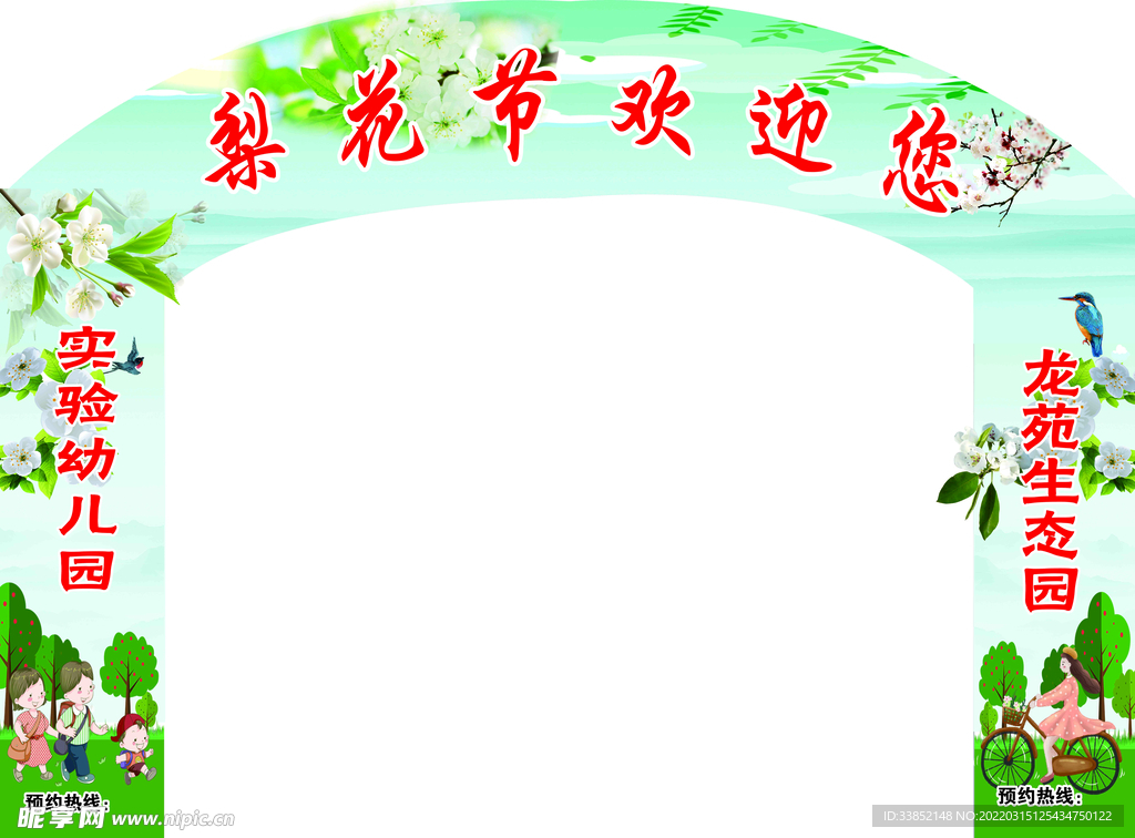 梨花节