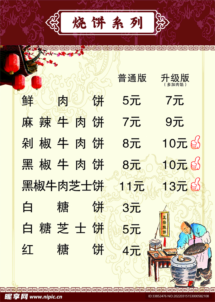 烧饼灯箱菜单