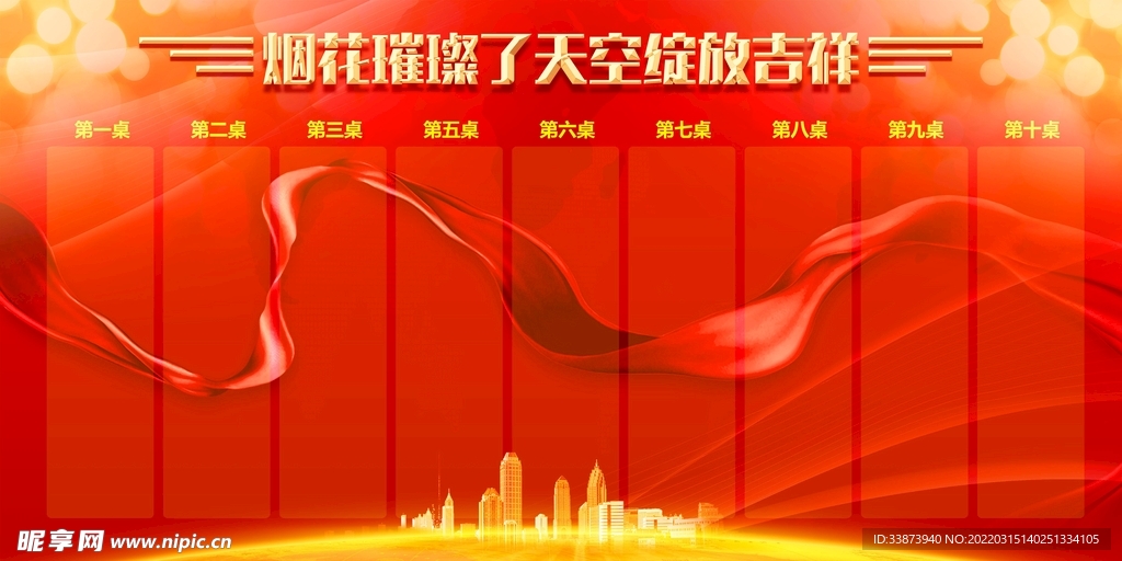 宴会座次表