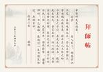 拜师贴