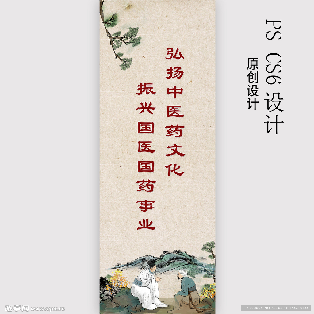 中医文化标语