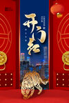 开门红