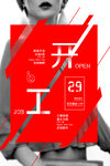 开门红