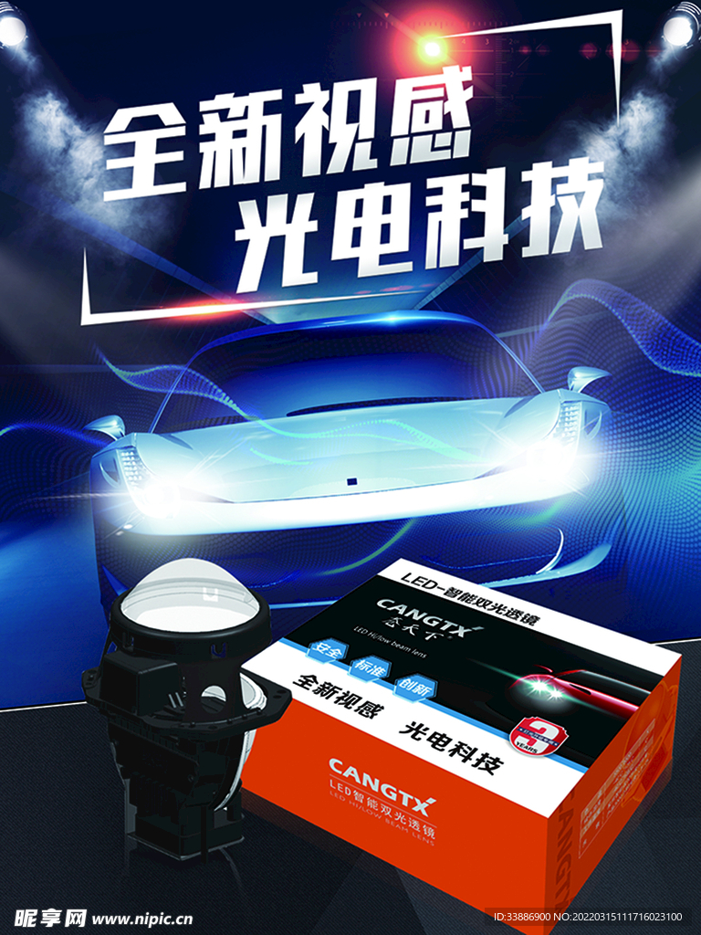 车灯升级